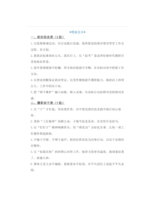 35组2025年度个人述职报告金句，年度总结、年终述职出彩的写作金句