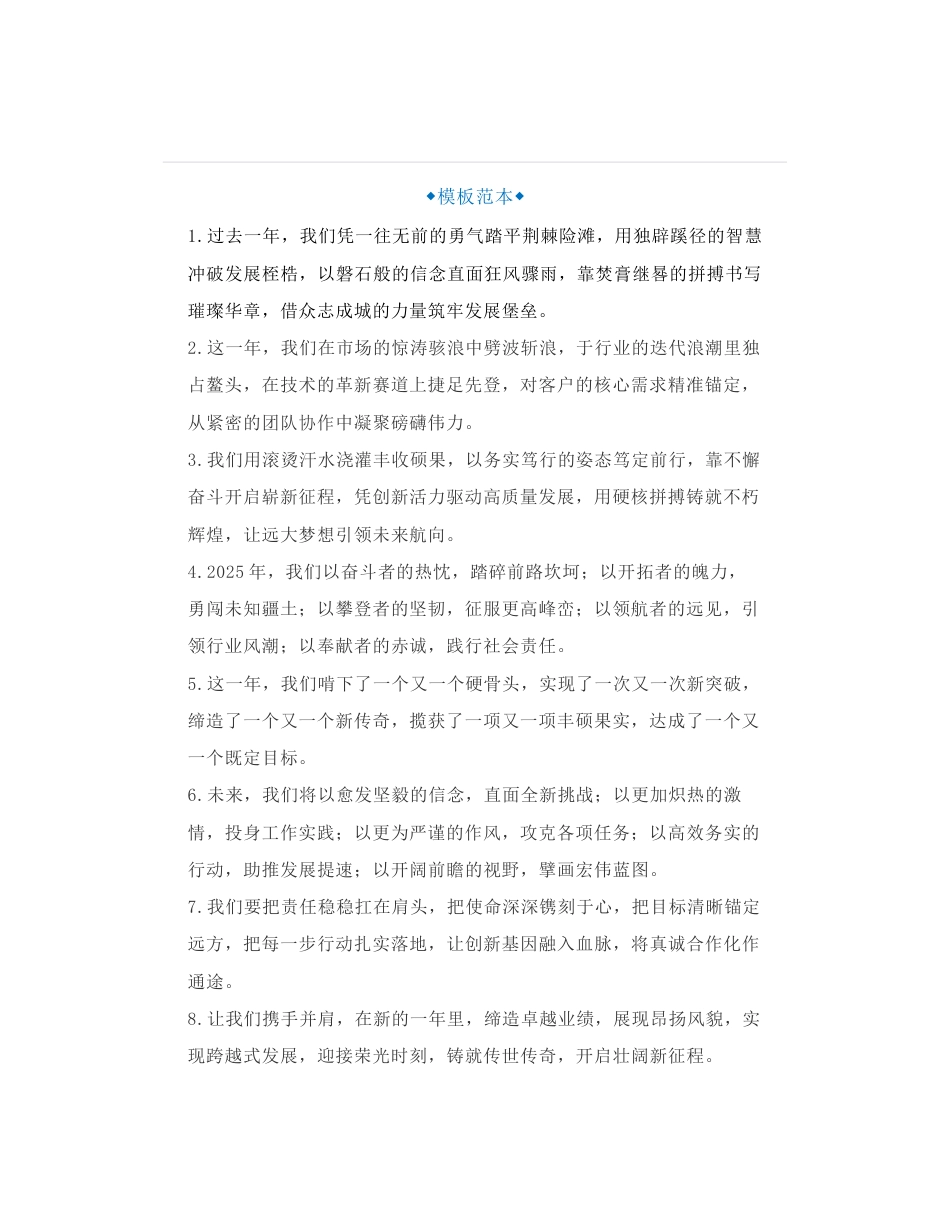 50组年终工作总结写作金句精选，年度巨献组奋斗主题写作金句_第1页