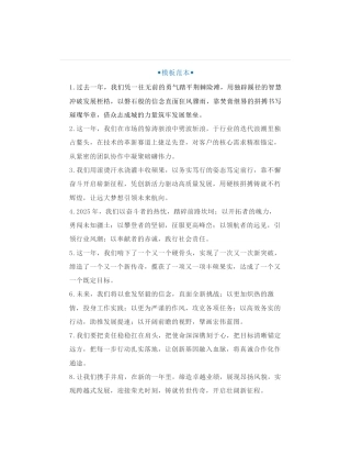 50组年终工作总结写作金句精选，年度巨献组奋斗主题写作金句