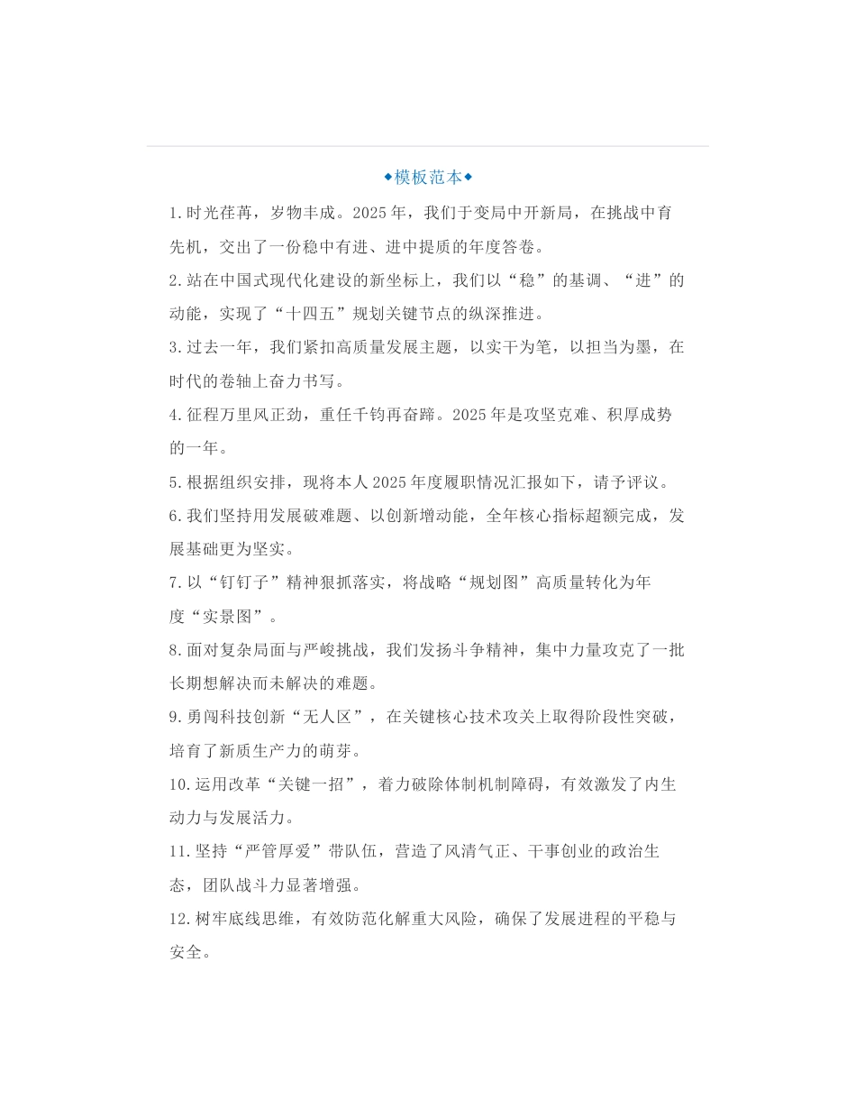 35组老笔杆子精选2025年度述职报告与年终总结公文写作金句_第1页