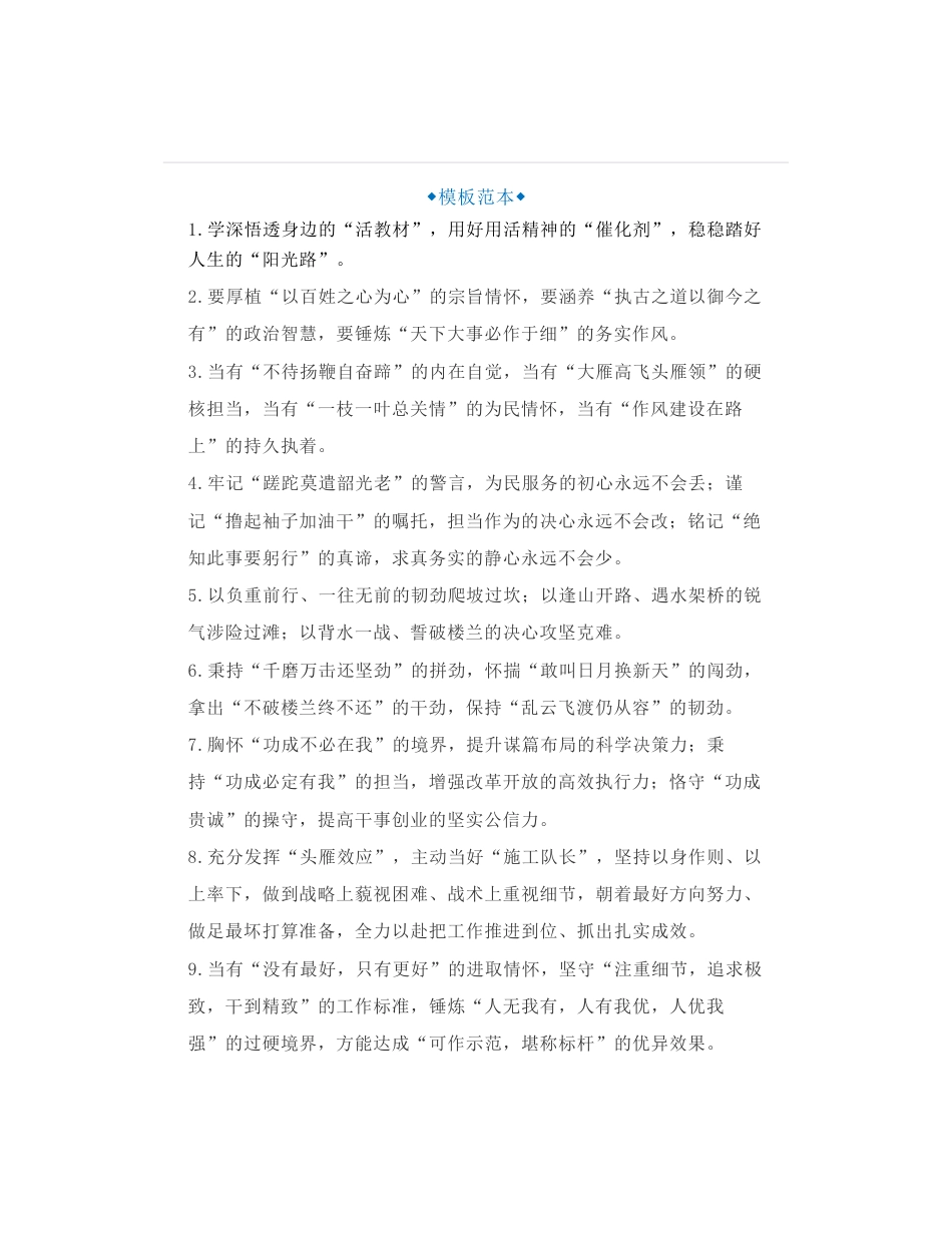 25组经典公文写作金句，笔杆子必备写材料金句_第1页