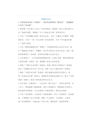 25组经典公文写作金句，笔杆子必备写材料金句