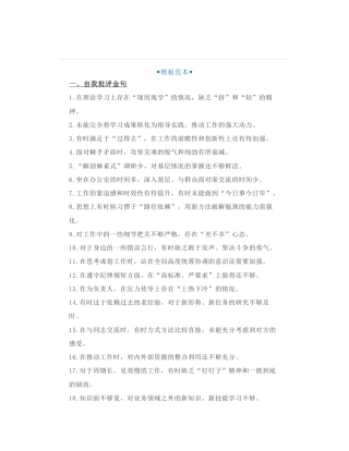 40组年度组织生活会、民主生活会“高情商”“不得罪人”的批评与自我批评写作金句