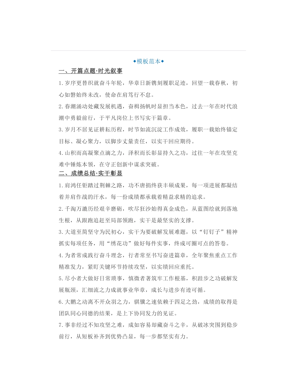 30组笔杆子常用的年度工作汇报、工作总结、工作报告必备写作金句_第1页