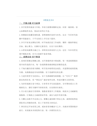 30组笔杆子常用的年度工作汇报、工作总结、工作报告必备写作金句