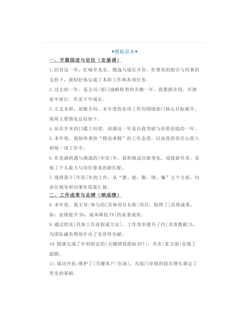 40组年终个人述职报告必备写作金句，笔杆子常用个人述职报告金句_第1页