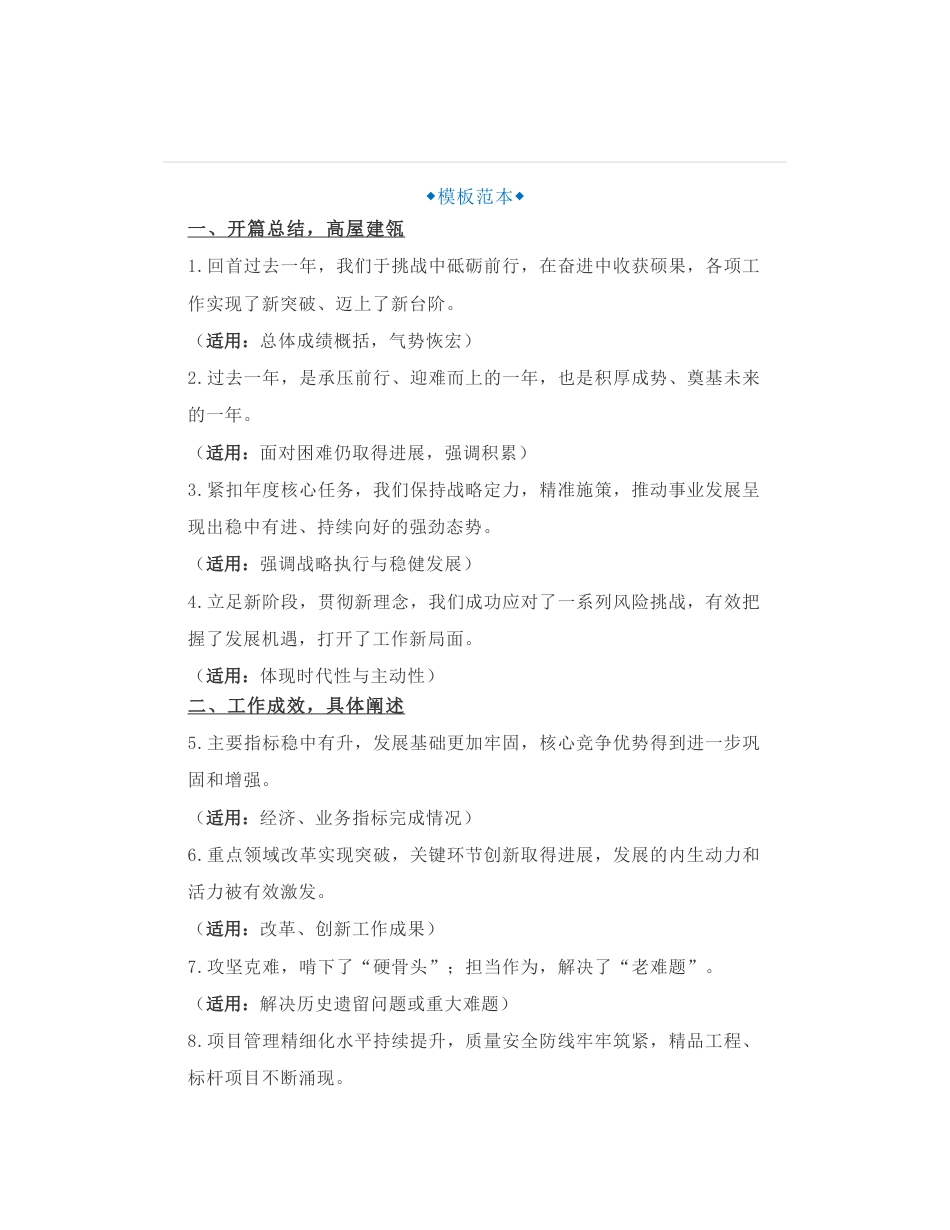 30组笔杆子写材料关于年度述职、年度报告公文金句_第1页