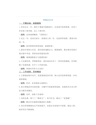 30组笔杆子写材料关于年度述职、年度报告公文金句