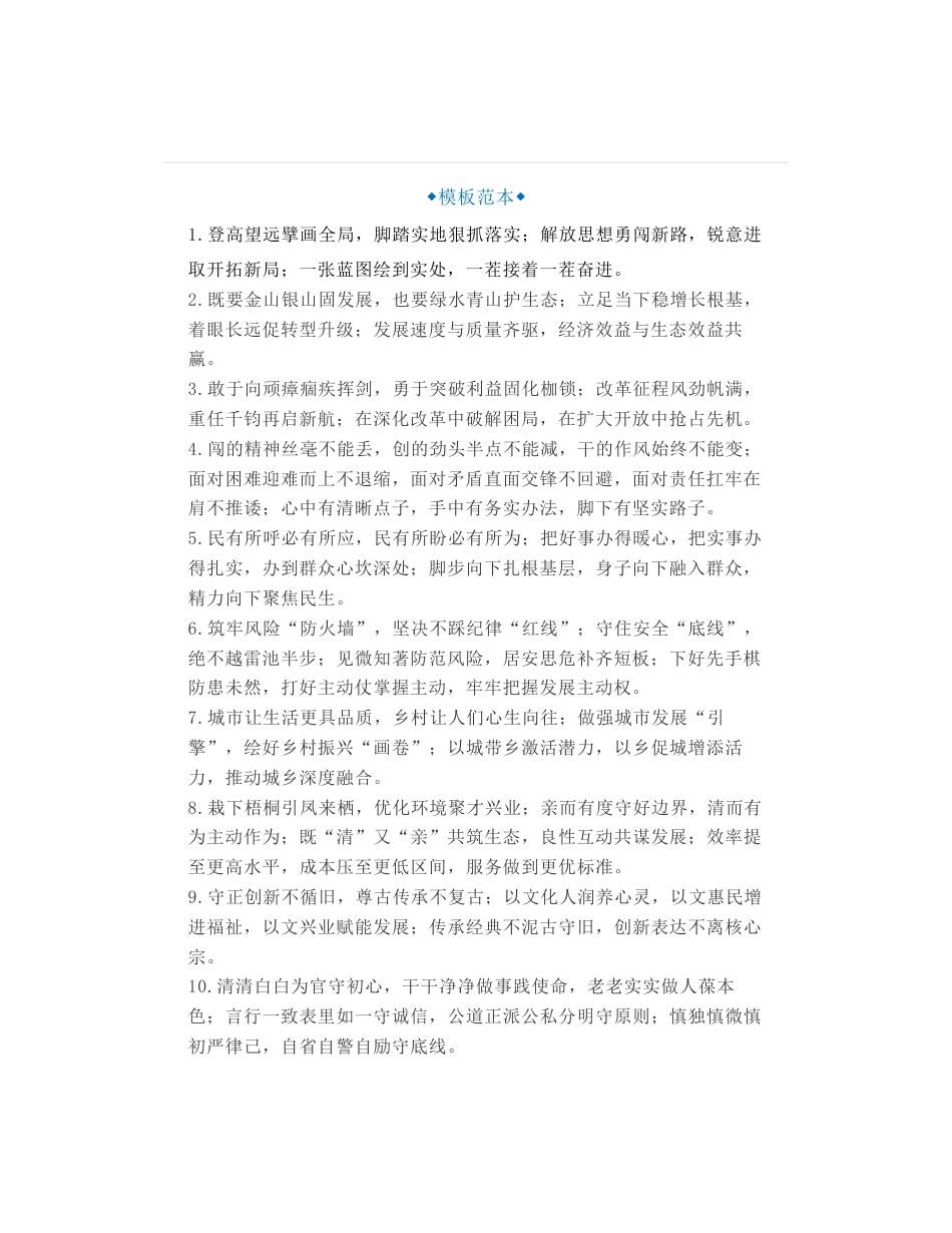 100组对偶类写作金句，铿锵有力显担当_第1页