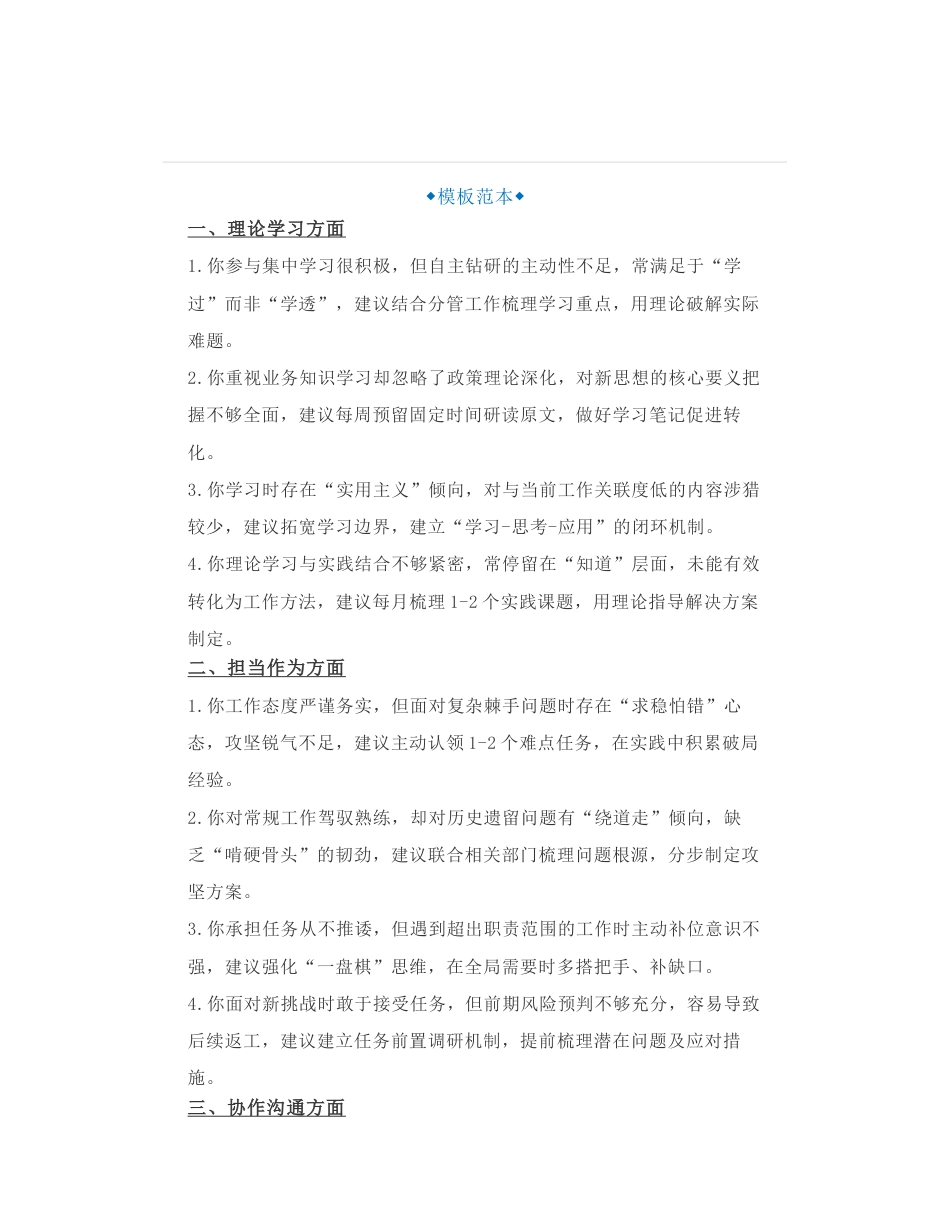 五个方面32组民主生活会、组织生活会原创批评金句_第1页