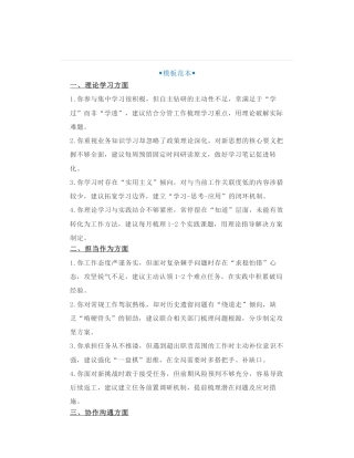 五个方面32组民主生活会、组织生活会原创批评金句