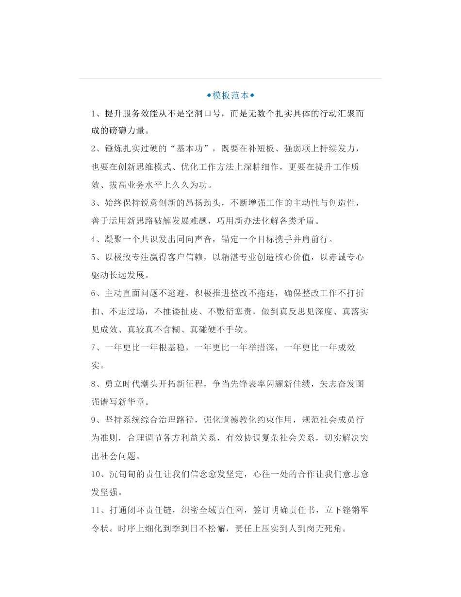 53组老笔杆子都在用的2026年工作计划、领导发言精选金句_第1页