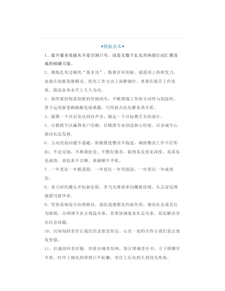 53组老笔杆子都在用的2026年工作计划、领导发言精选金句