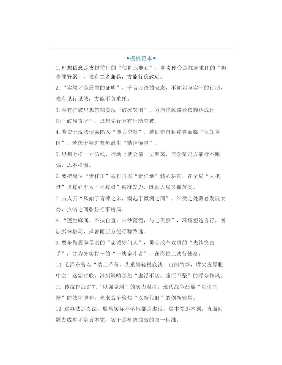 30组高质量、高水平过渡句金句_第1页