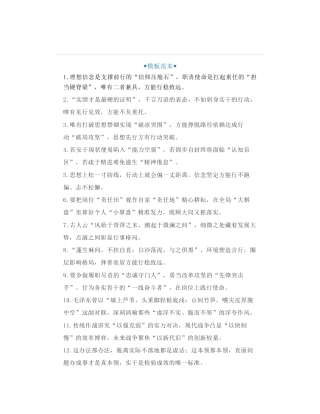 30组高质量、高水平过渡句金句