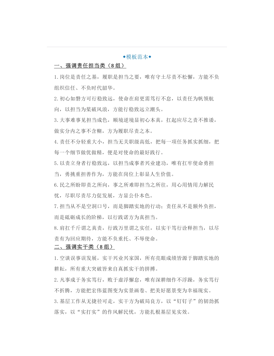 40组8个方面年终工作总结、述职报告、年度工作报告高质量结尾金句_第1页