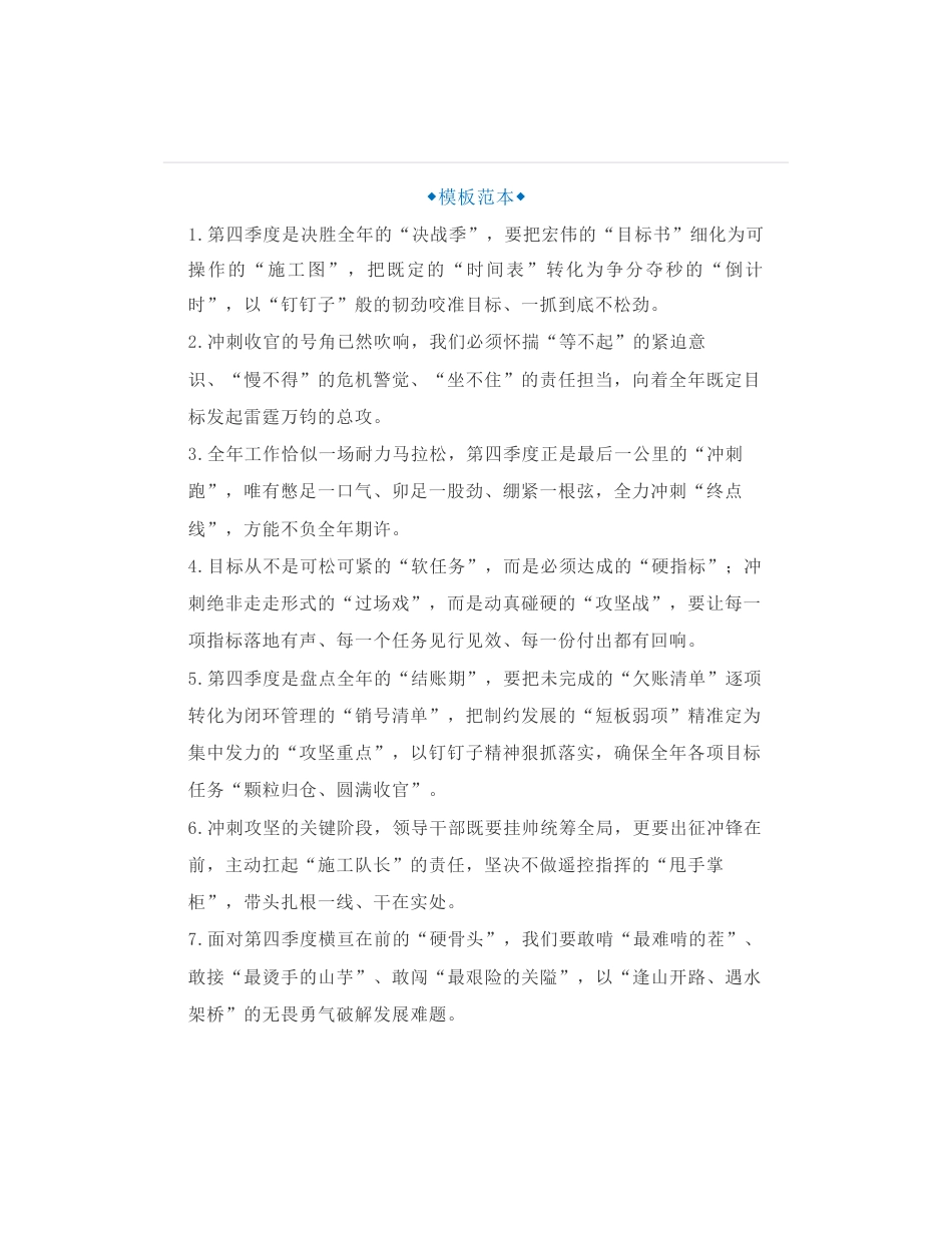 30组阶段性工作总结讲话金句，有力量、有气势的总结讲话金句_第1页