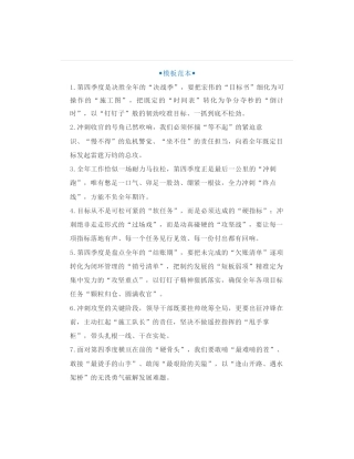 30组阶段性工作总结讲话金句，有力量、有气势的总结讲话金句