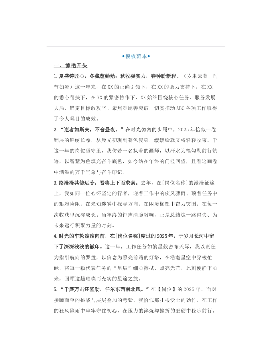 15组年底写总结时能惊艳众人的写作金句_第1页