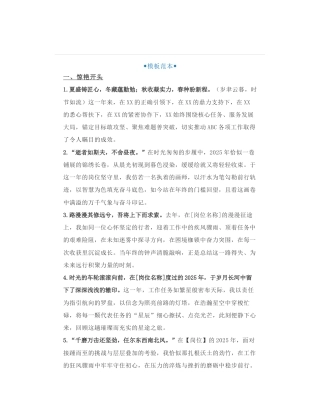 15组年底写总结时能惊艳众人的写作金句