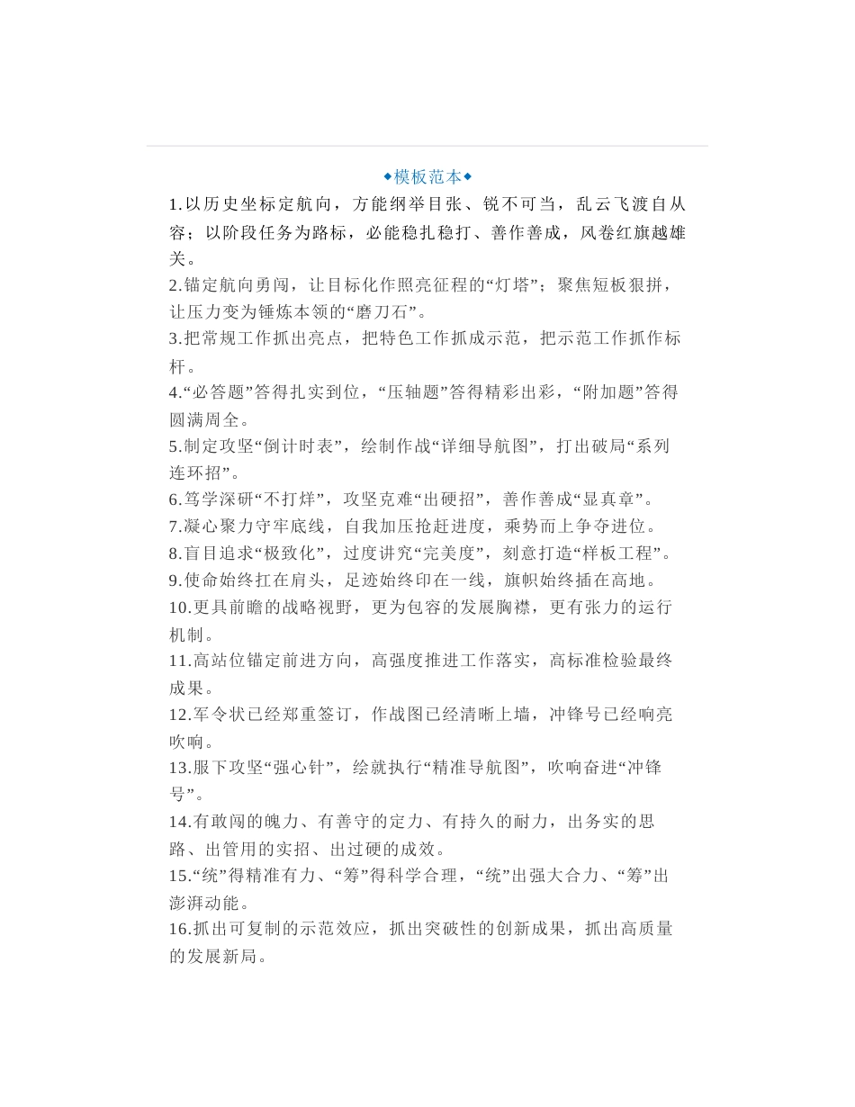 40组老笔杆子常用目标任务写作金句_第1页