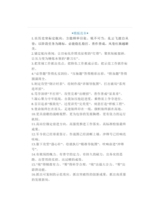 40组老笔杆子常用目标任务写作金句