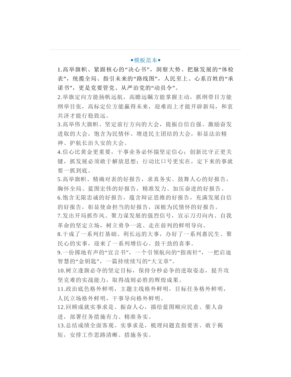 40组工作报告类排比金句_第1页