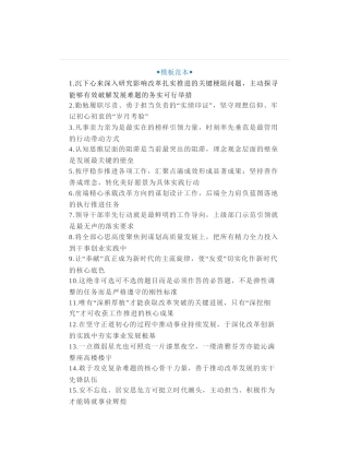 23组不落俗套的公文写作对偶句