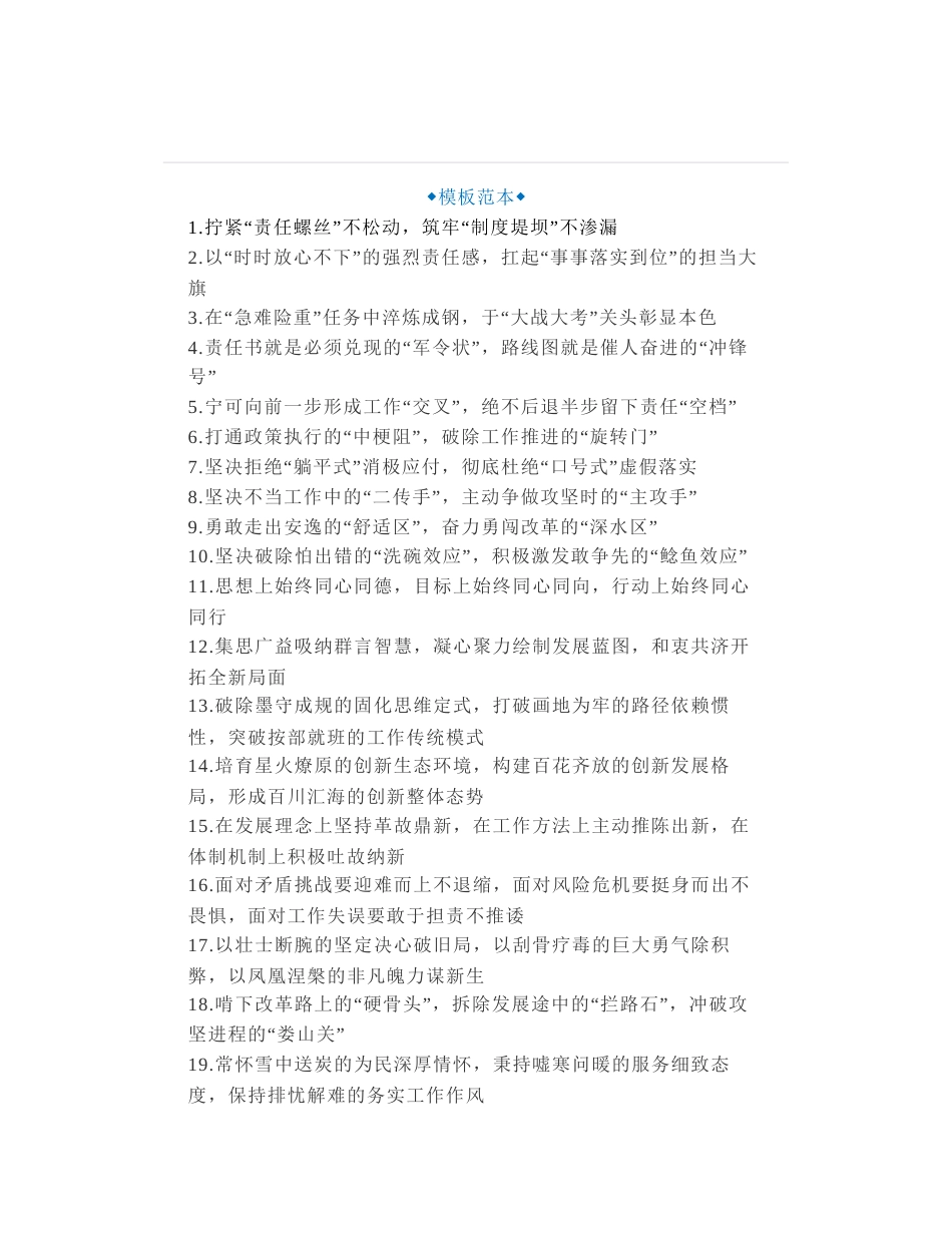 40组经典的公文写作金句_第1页