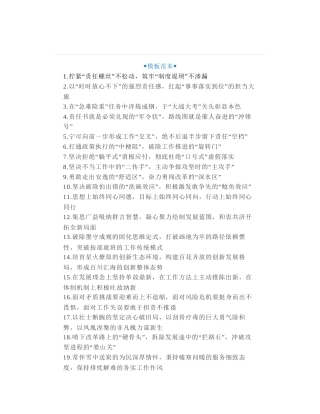 40组经典的公文写作金句