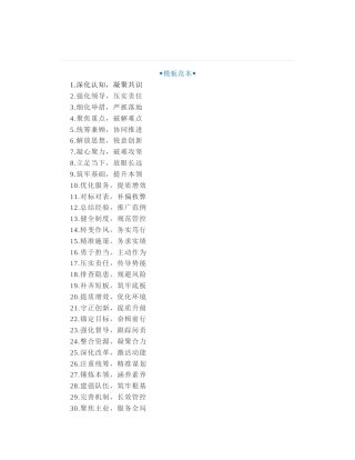 50组年度工作汇报、工作总结、工作报告常用八字小标题集锦