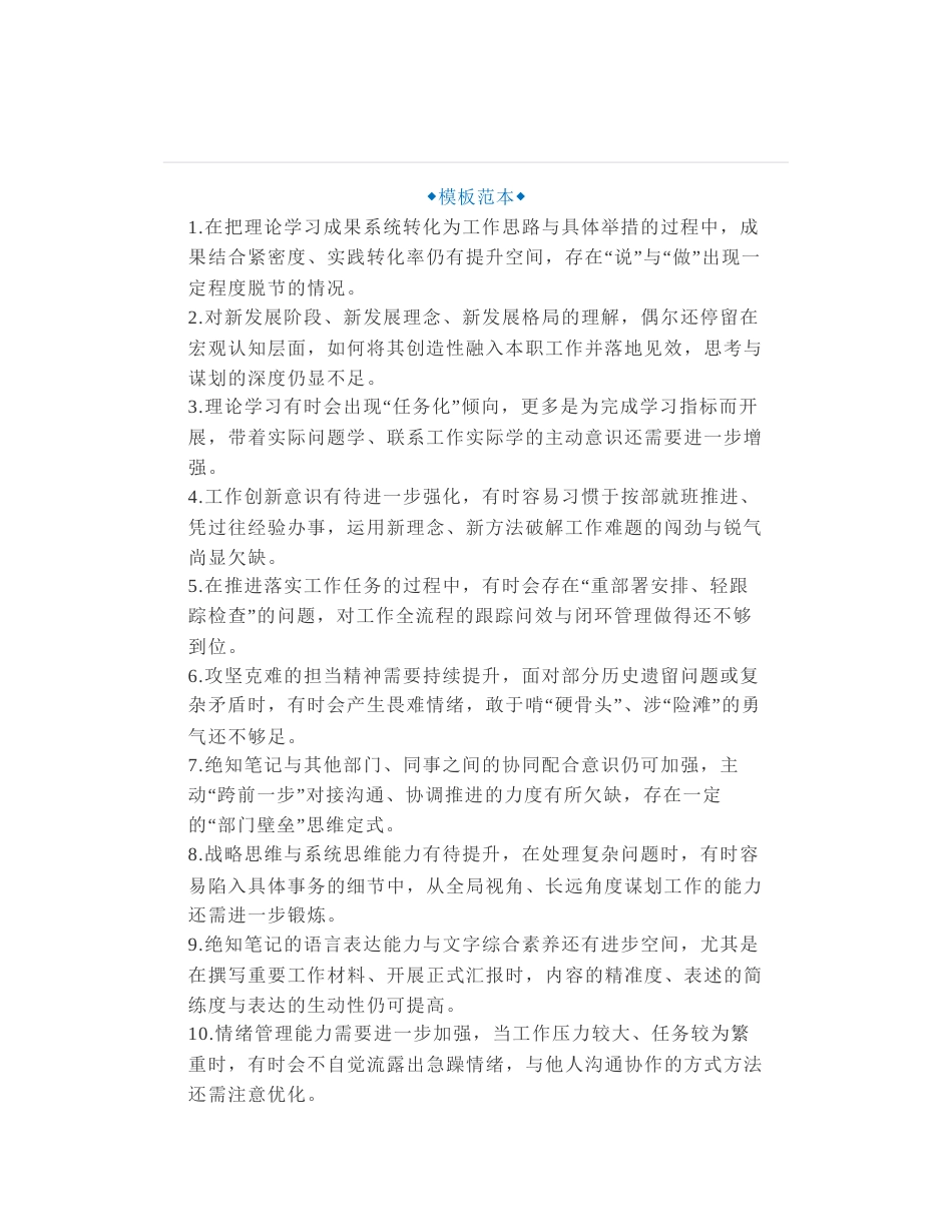 20组恰到好处的相互批评意见写作金句_第1页