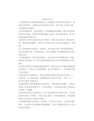 20组恰到好处的相互批评意见写作金句