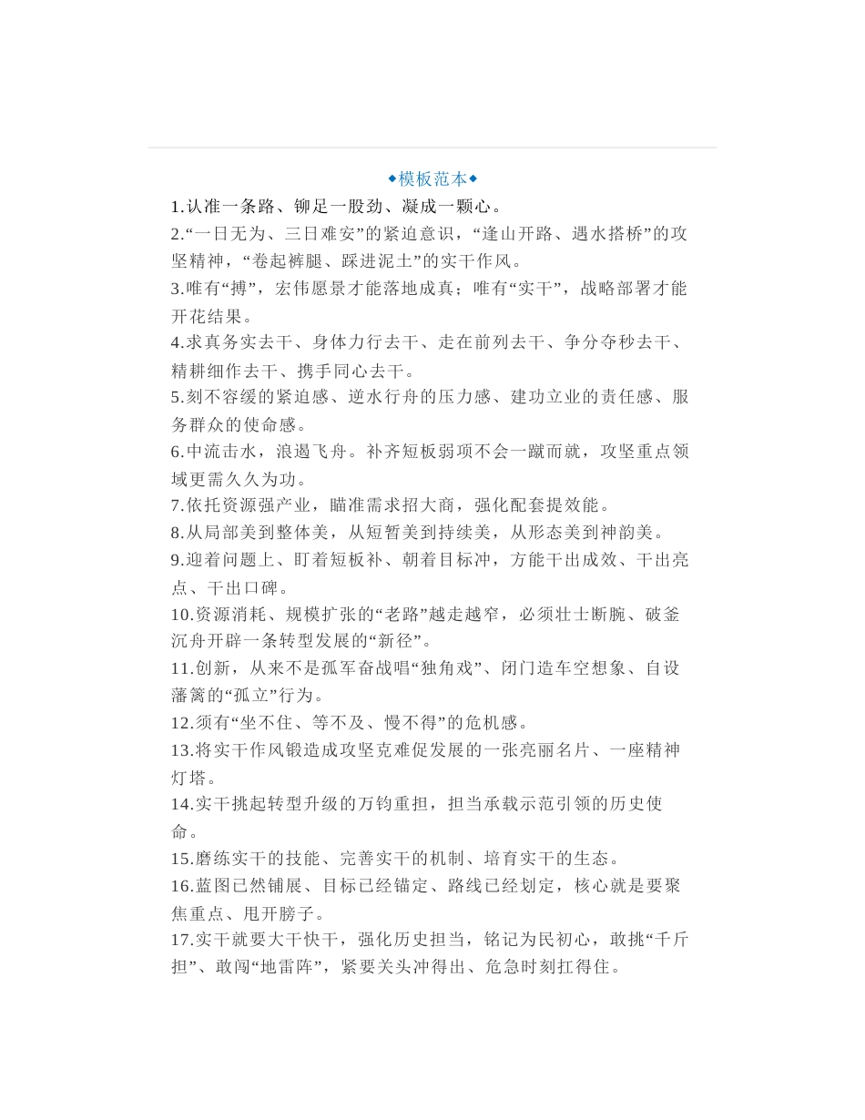 35组领导讲话稿、发言稿写作金句精选_第1页