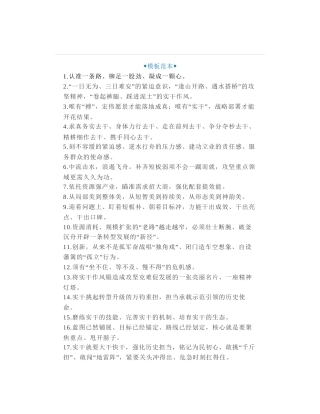 35组领导讲话稿、发言稿写作金句精选