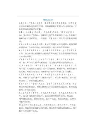 50组贴合基层的机关材料实用金句