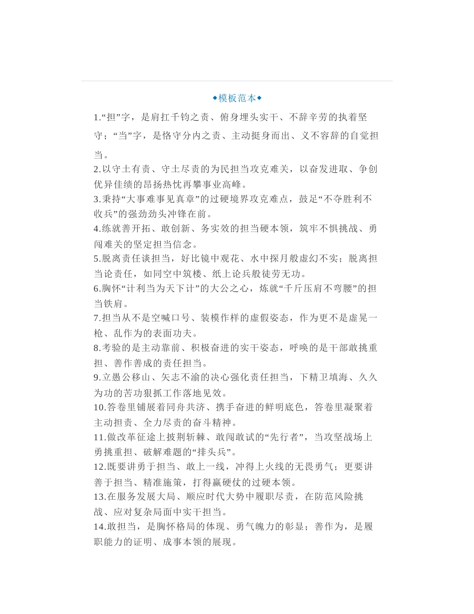 30组接地气的担当主题过渡语句金句_第1页