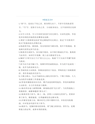 30组接地气的担当主题过渡语句金句