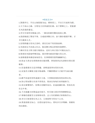 40组笔杆子写材料关于年终总结开场金句