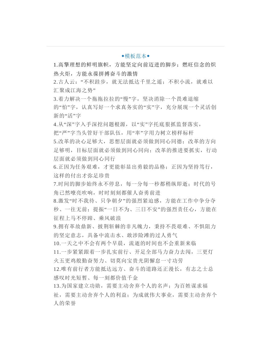 50组让领导眼前一亮的公文写作，领导拍手叫好的排比句金句精选_第1页