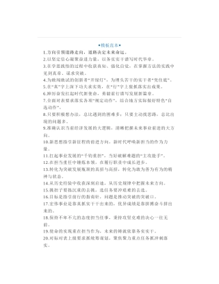 50组写材料高质量公文写作金句