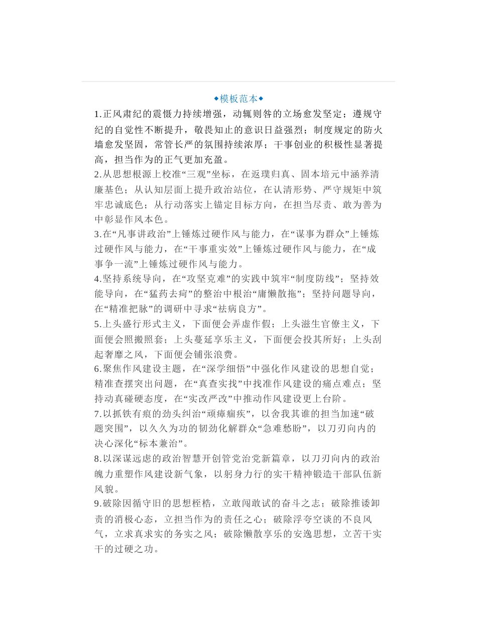 80组写材料实用作风建设主题实用金句集锦_第1页