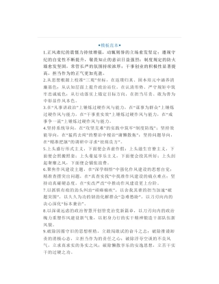 80组写材料实用作风建设主题实用金句集锦