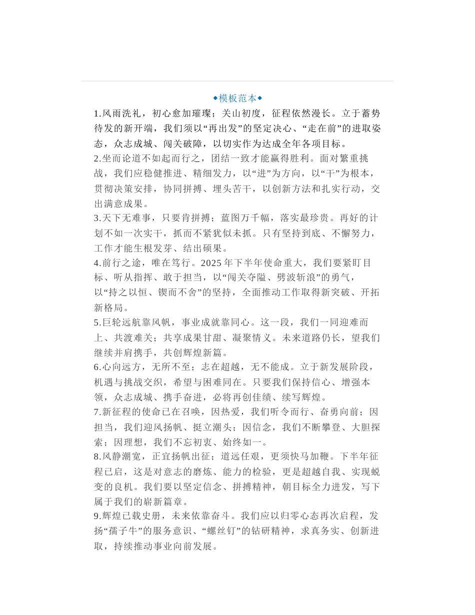 20组2025年上半年激昂奋进的工作总结金句20条_第1页