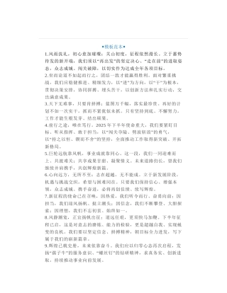 20组2025年上半年激昂奋进的工作总结金句20条