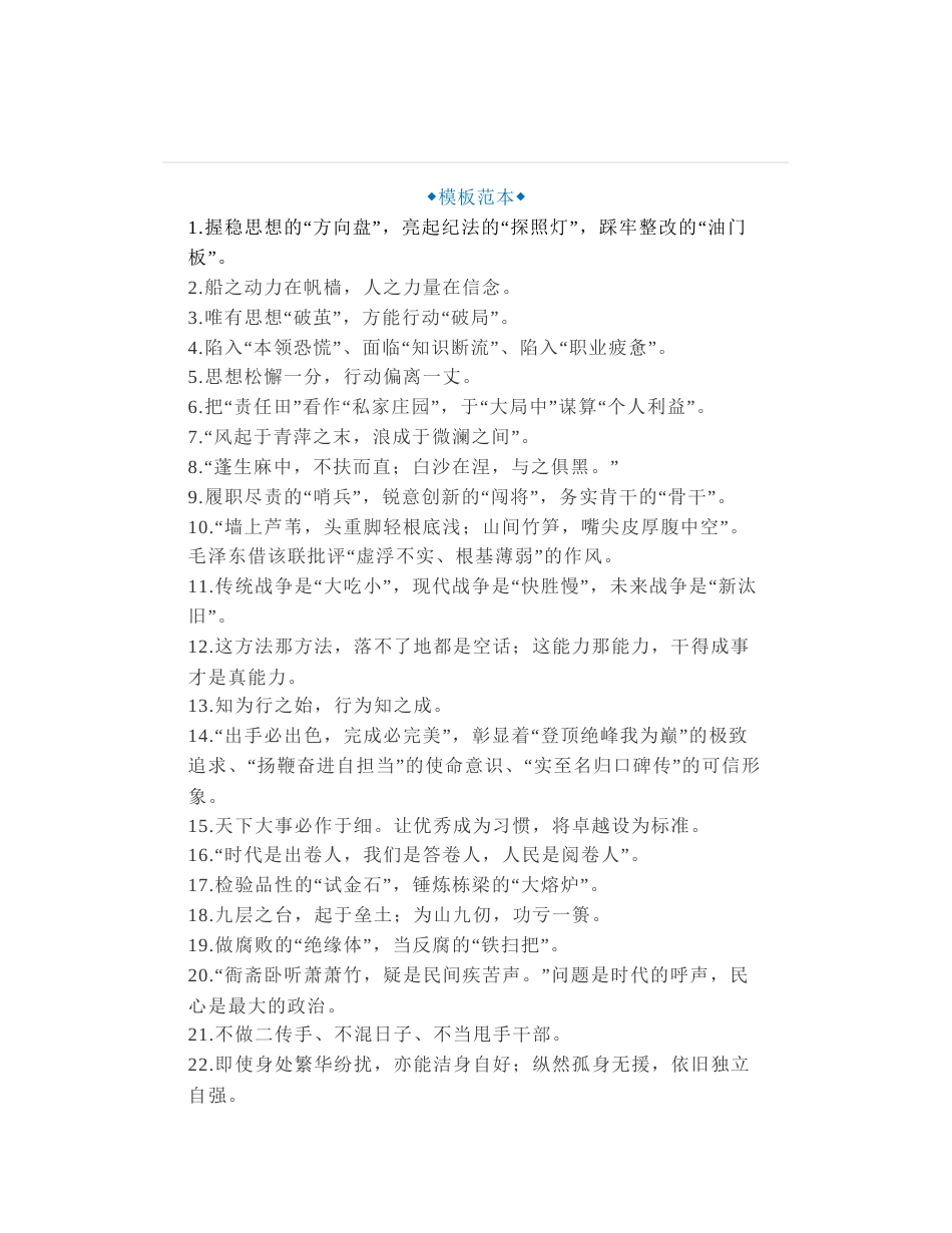 老笔杆子必备50个写材料亮点金句_第1页