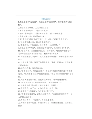 老笔杆子必备50个写材料亮点金句