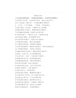 100组让公文更上层次出彩过渡句金句