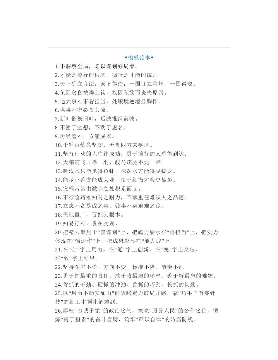 30组堪称 “封神” 的公文写作金句_第1页