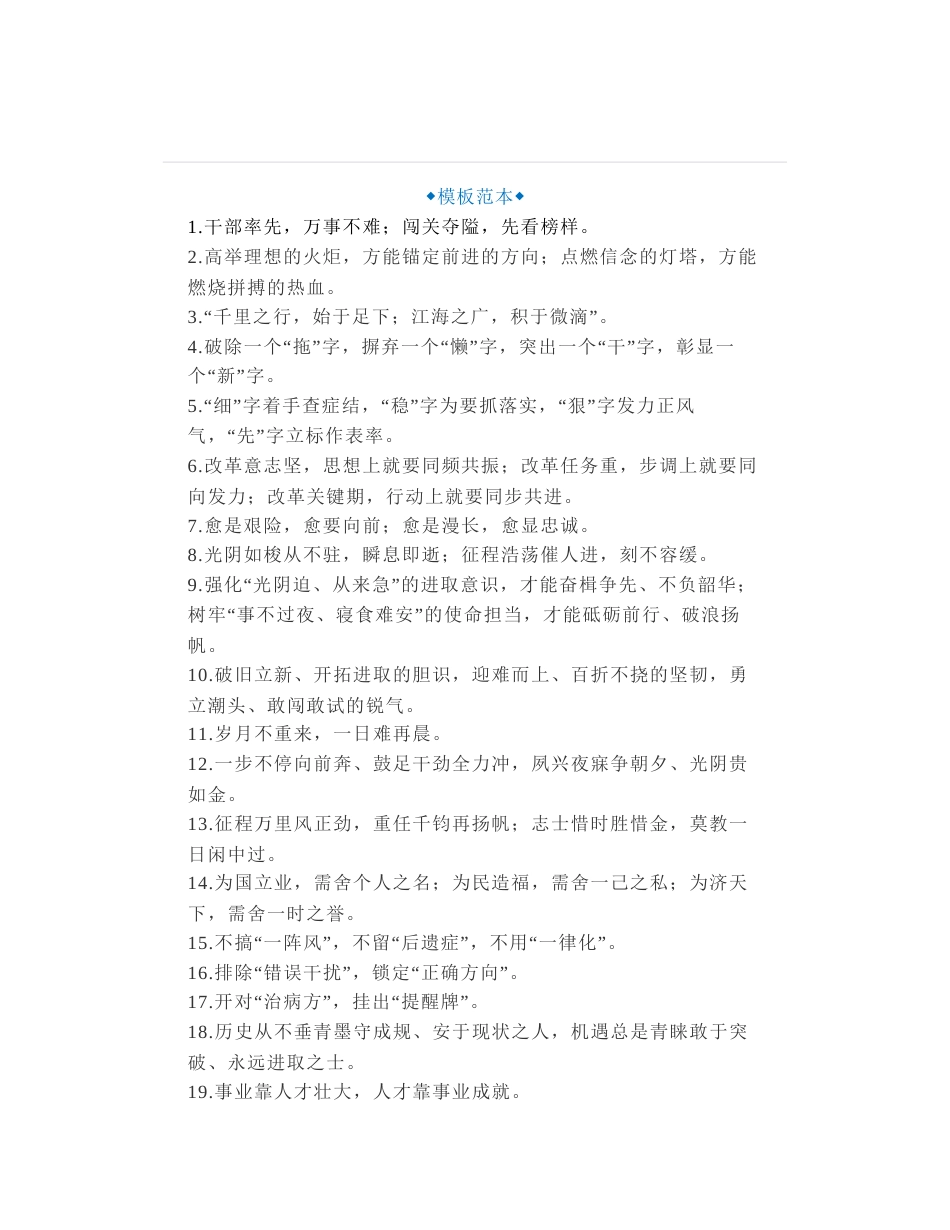 50组老笔杆子必备高质量过渡句金句_第1页